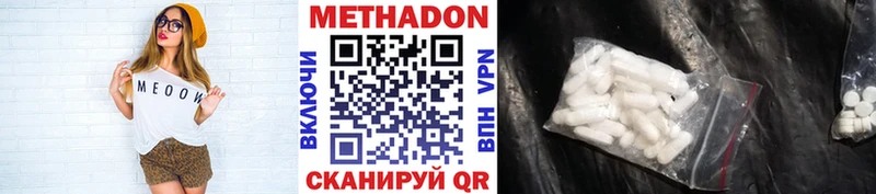 Метадон methadone  Купить  Электрогорск 